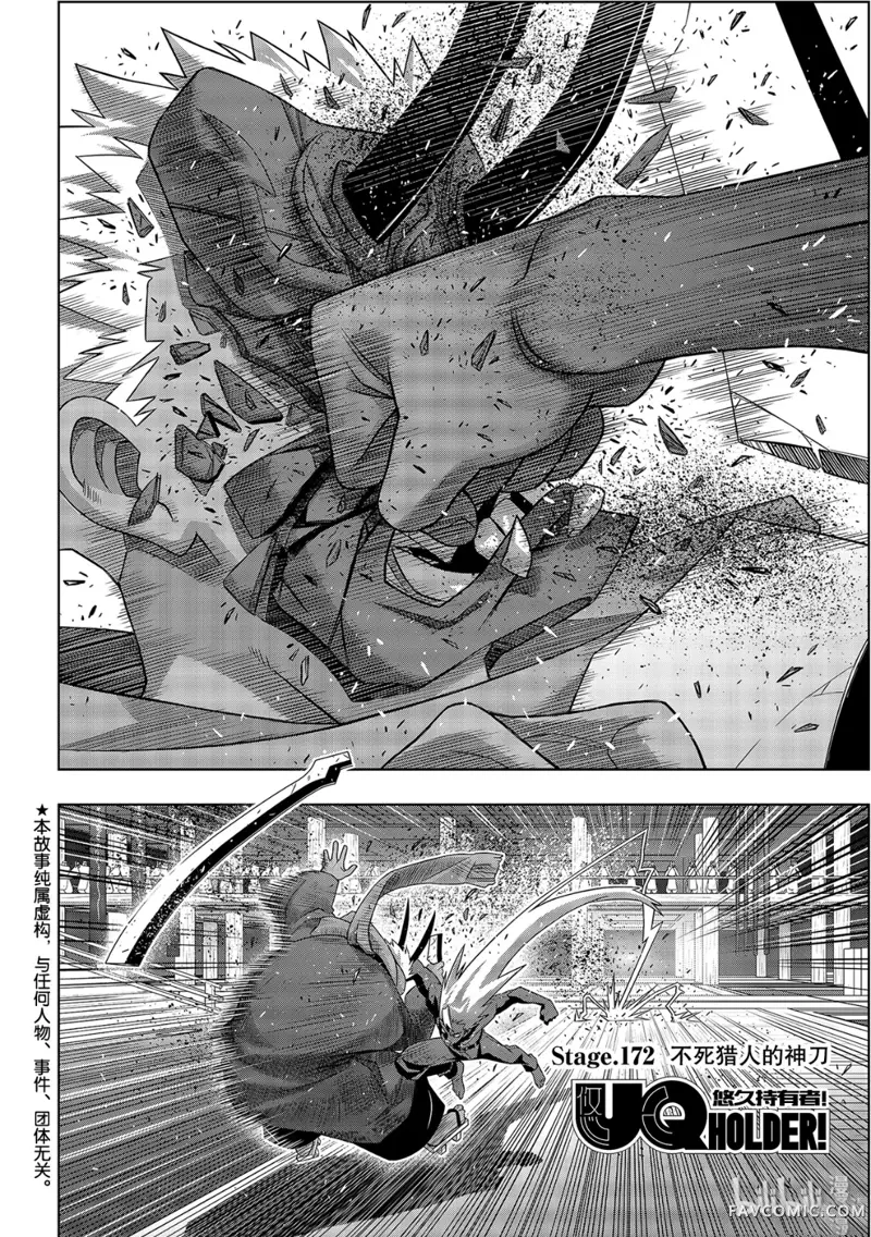 UQ HOLDER!第172話P2