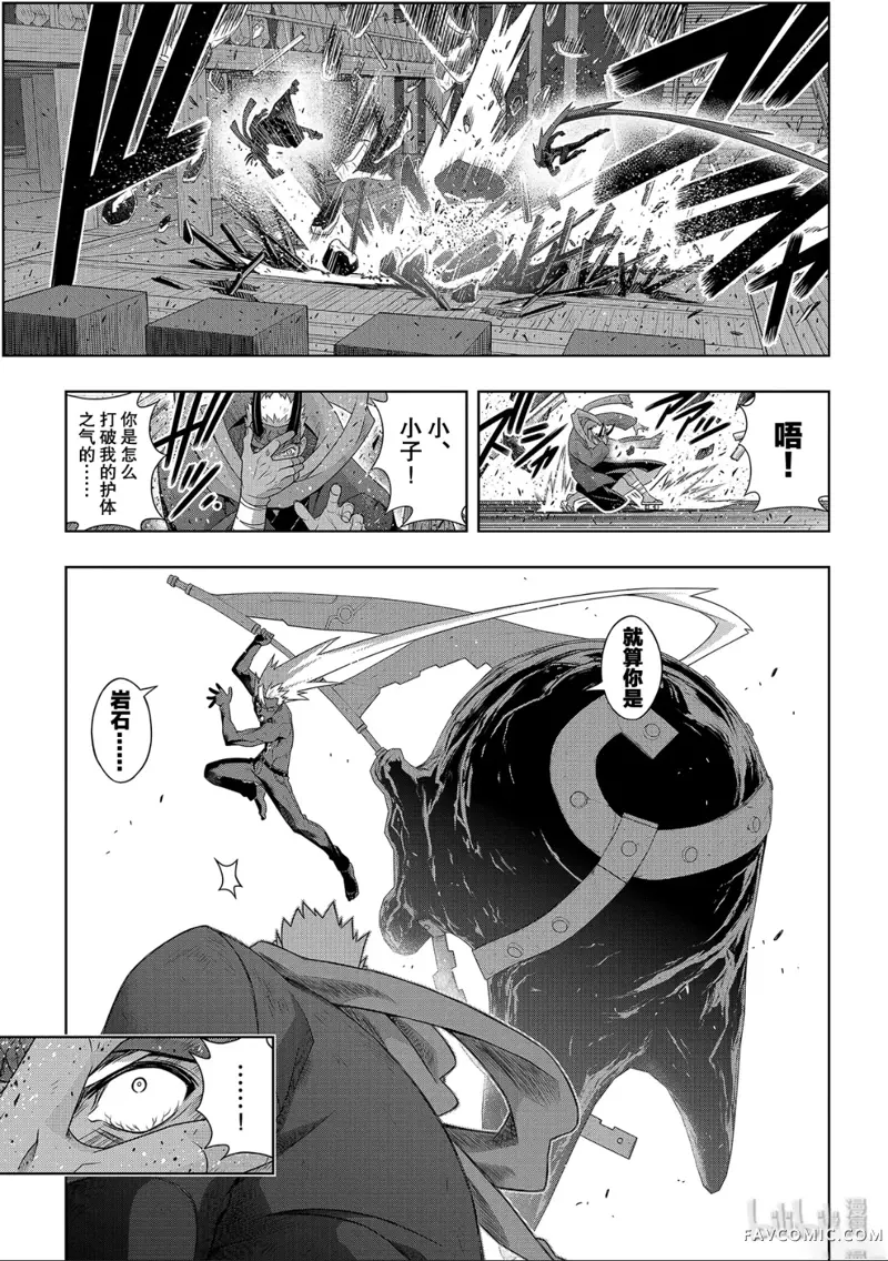 UQ HOLDER!第172話P3