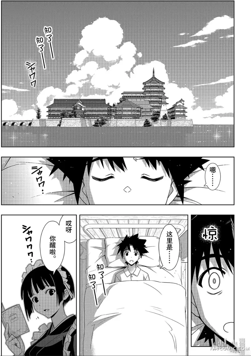 UQ HOLDER!第173話P1