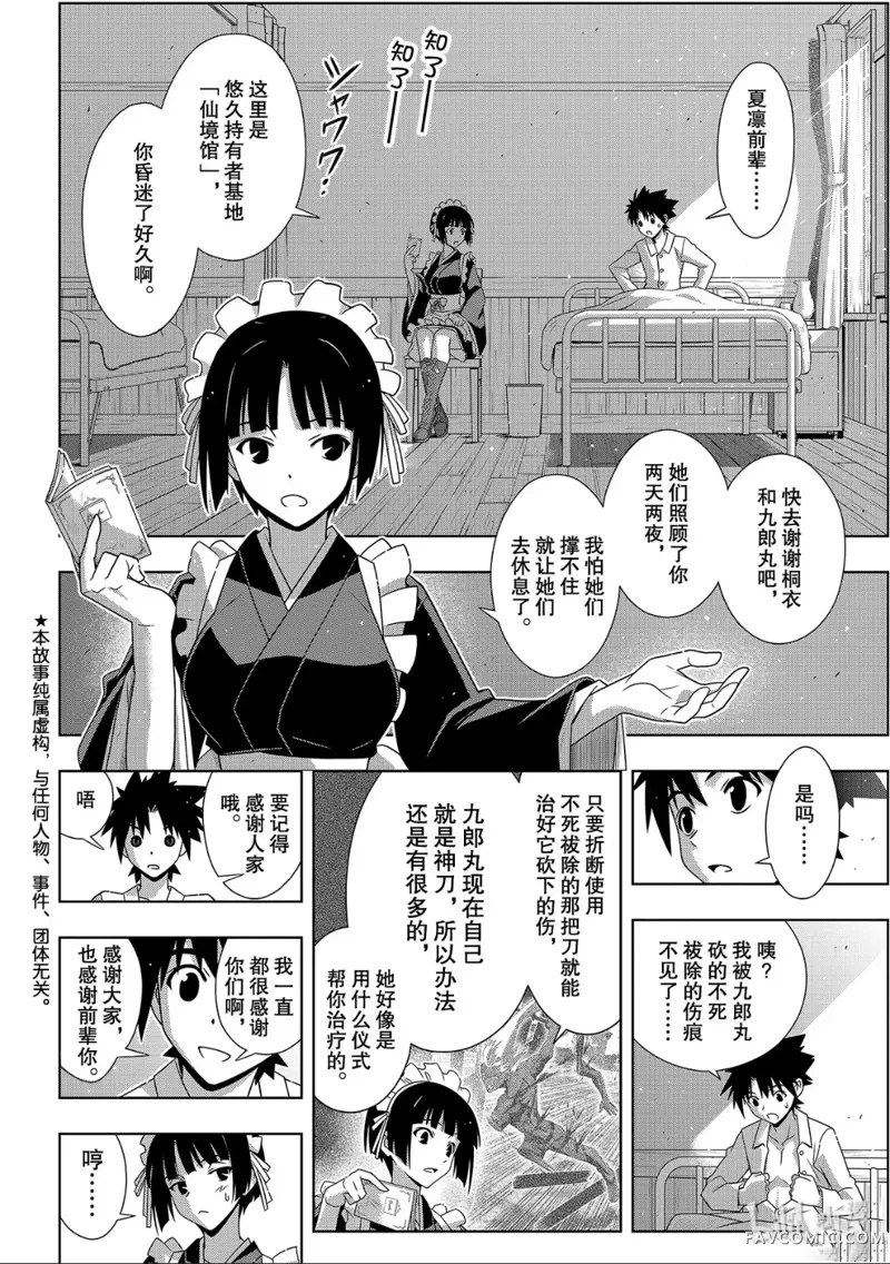 UQ HOLDER!第173話P2