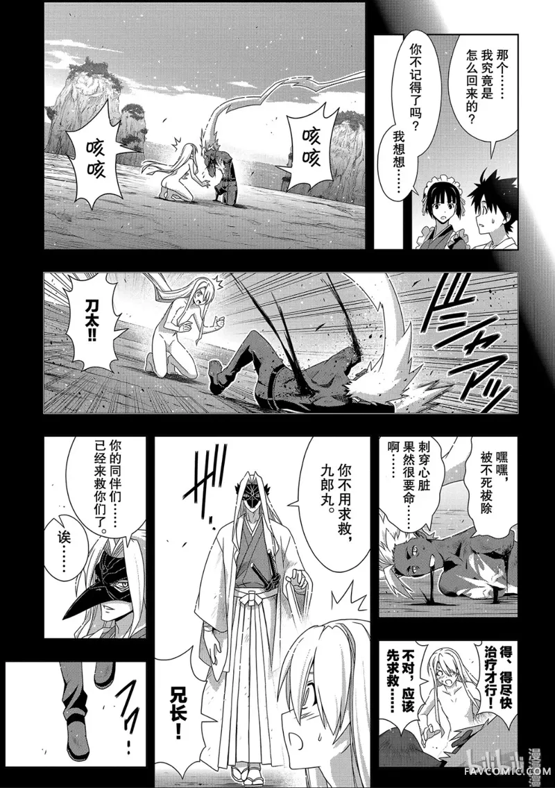 UQ HOLDER!第173話P3