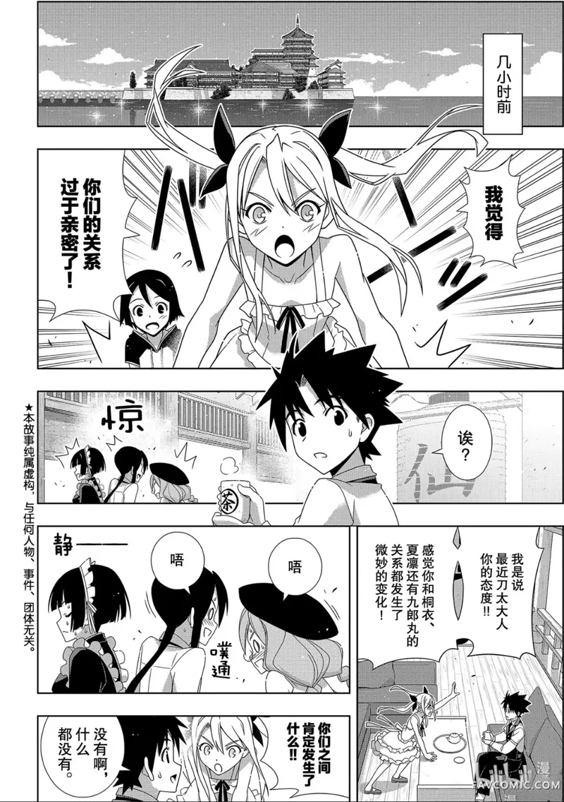 UQ HOLDER!第174話P2