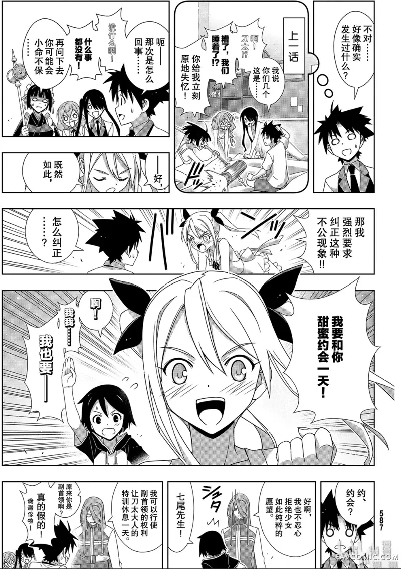 UQ HOLDER!第174話P3