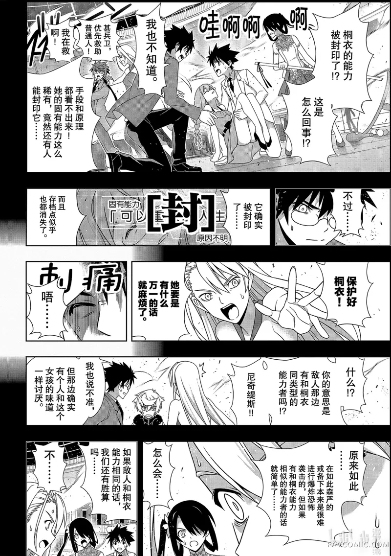 UQ HOLDER!第176話P2