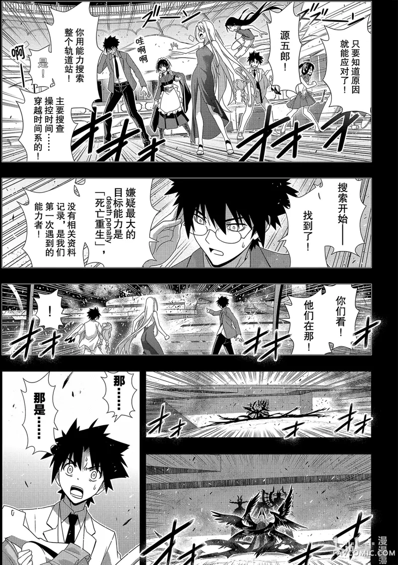 UQ HOLDER!第176話P3