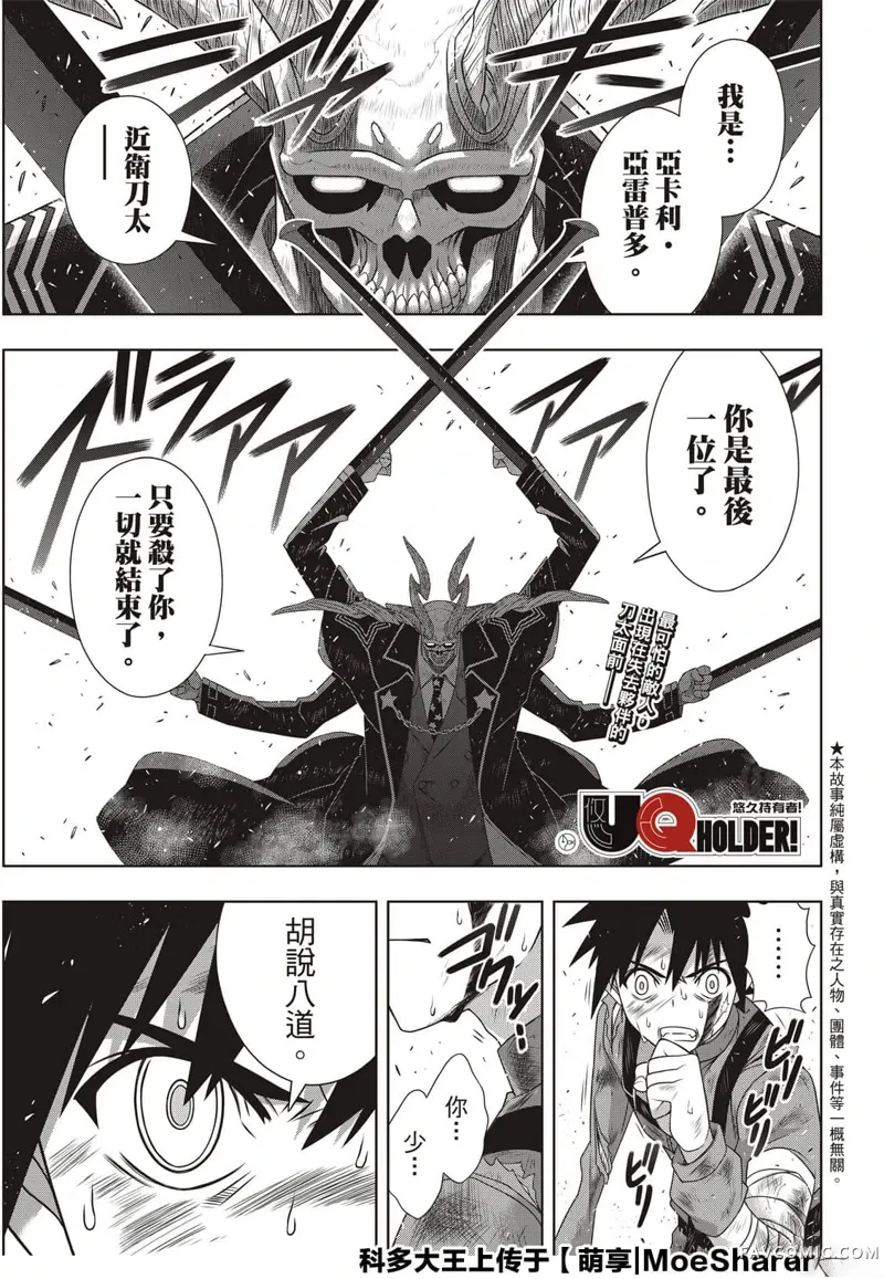 UQ HOLDER!第177話P1