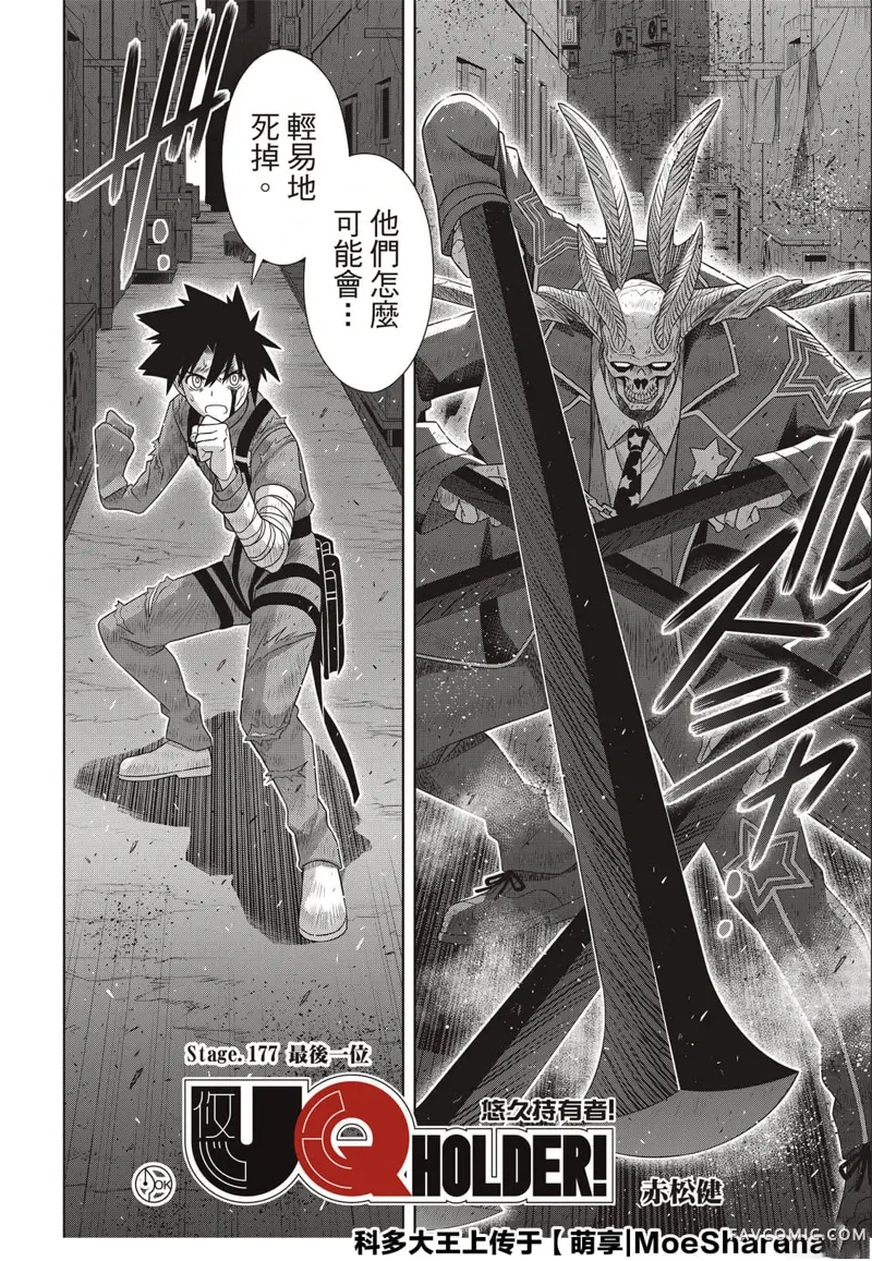 UQ HOLDER!第177話P2