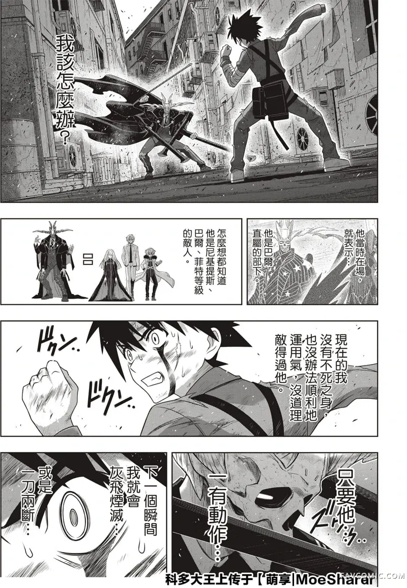 UQ HOLDER!第177話P3