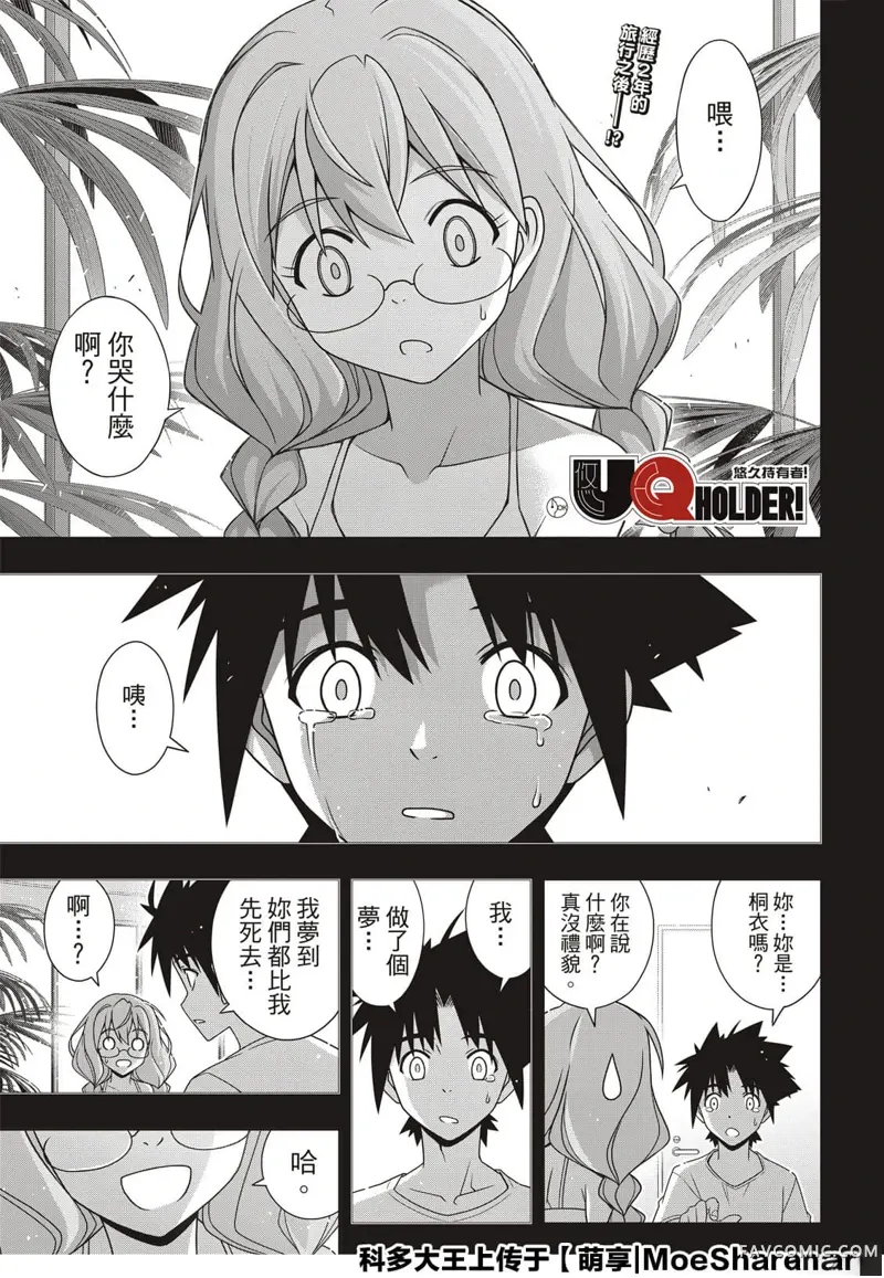 UQ HOLDER!第178話P1