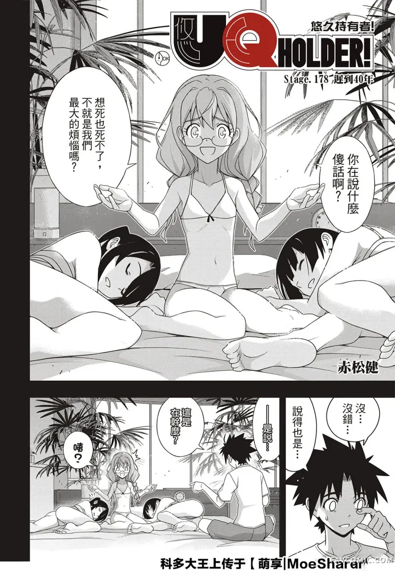 UQ HOLDER!第178話P2