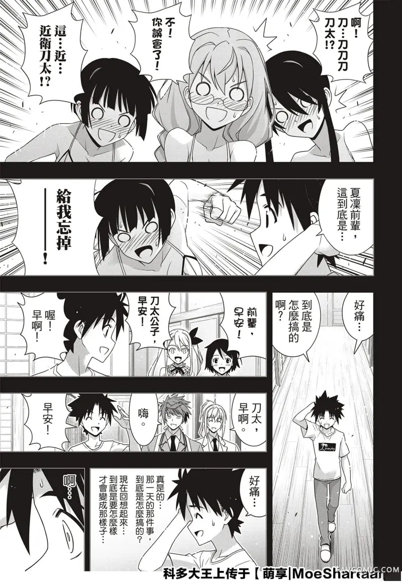 UQ HOLDER!第178話P3