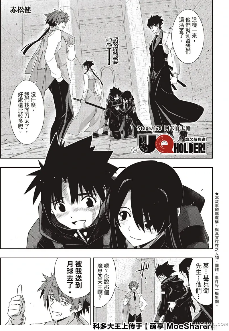 UQ HOLDER!第179話P1