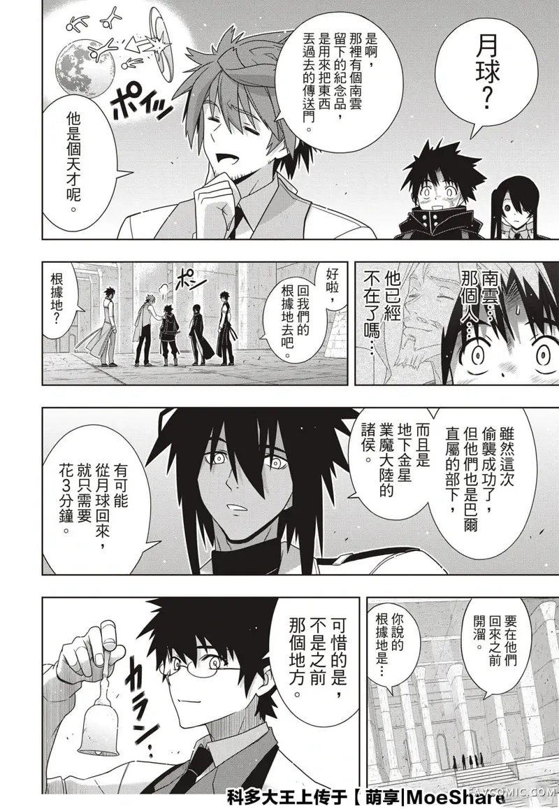 UQ HOLDER!第179話P2