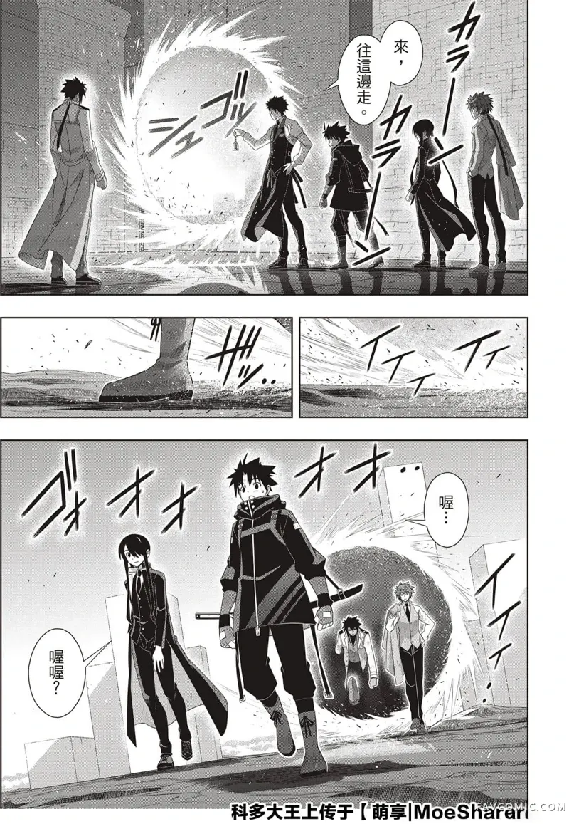 UQ HOLDER!第179話P3