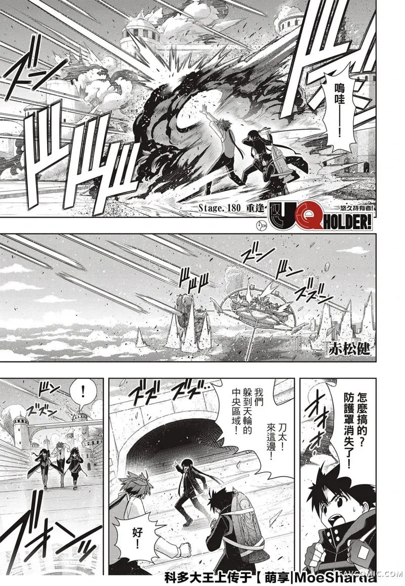 UQ HOLDER!第180話P1