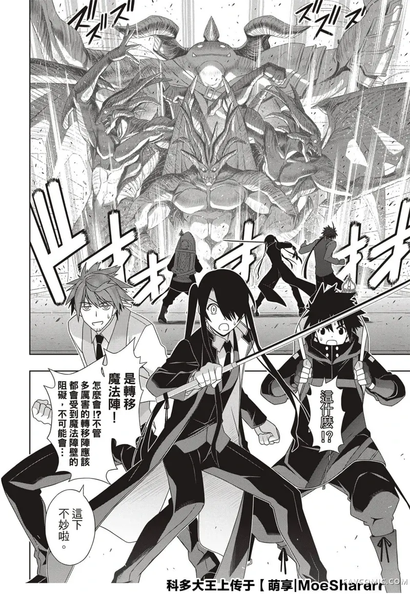 UQ HOLDER!第180話P2