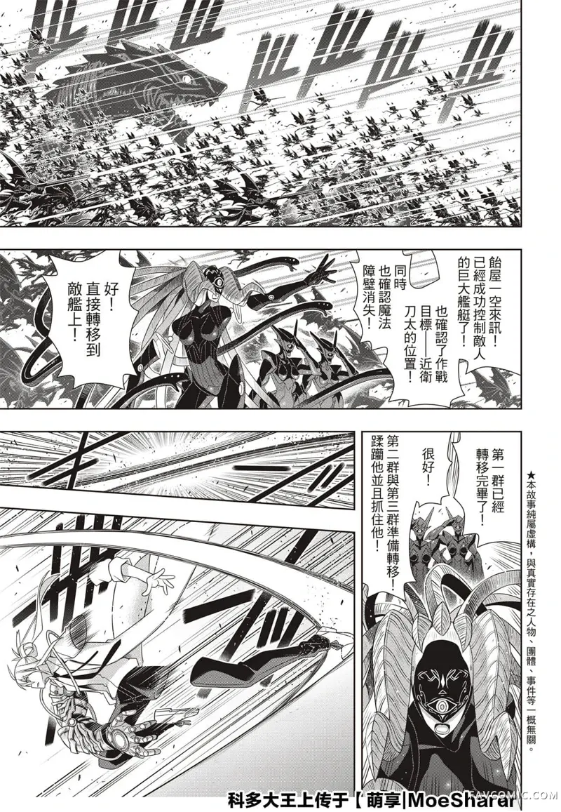 UQ HOLDER!第180話P3