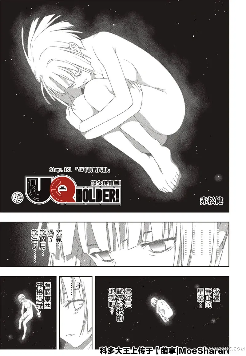 UQ HOLDER!第181話P1