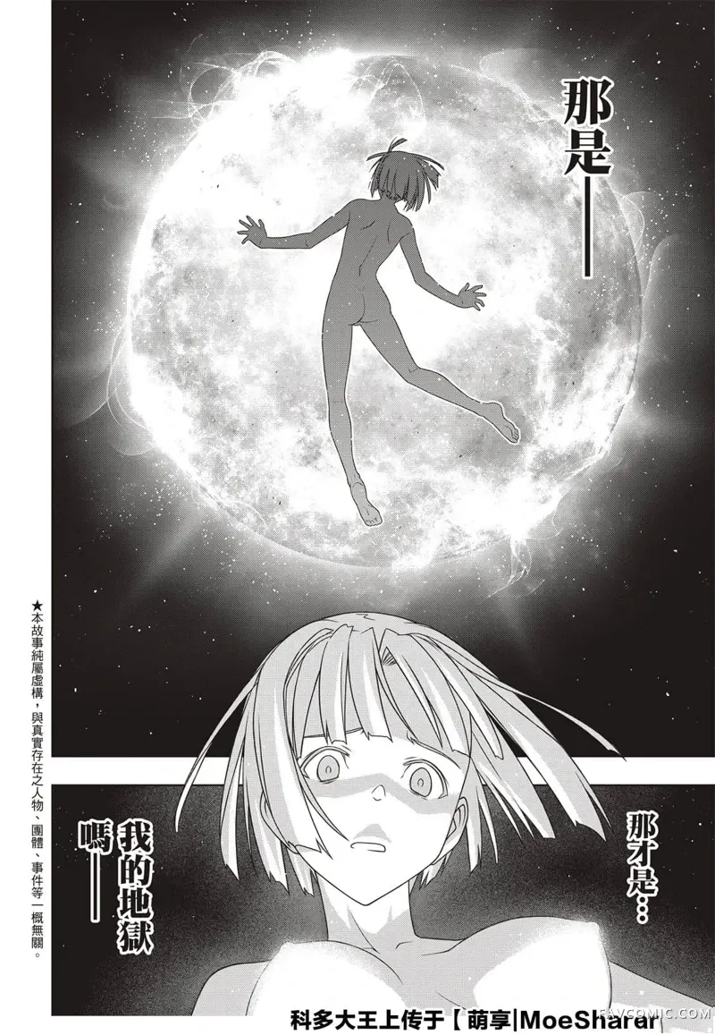 UQ HOLDER!第181話P2