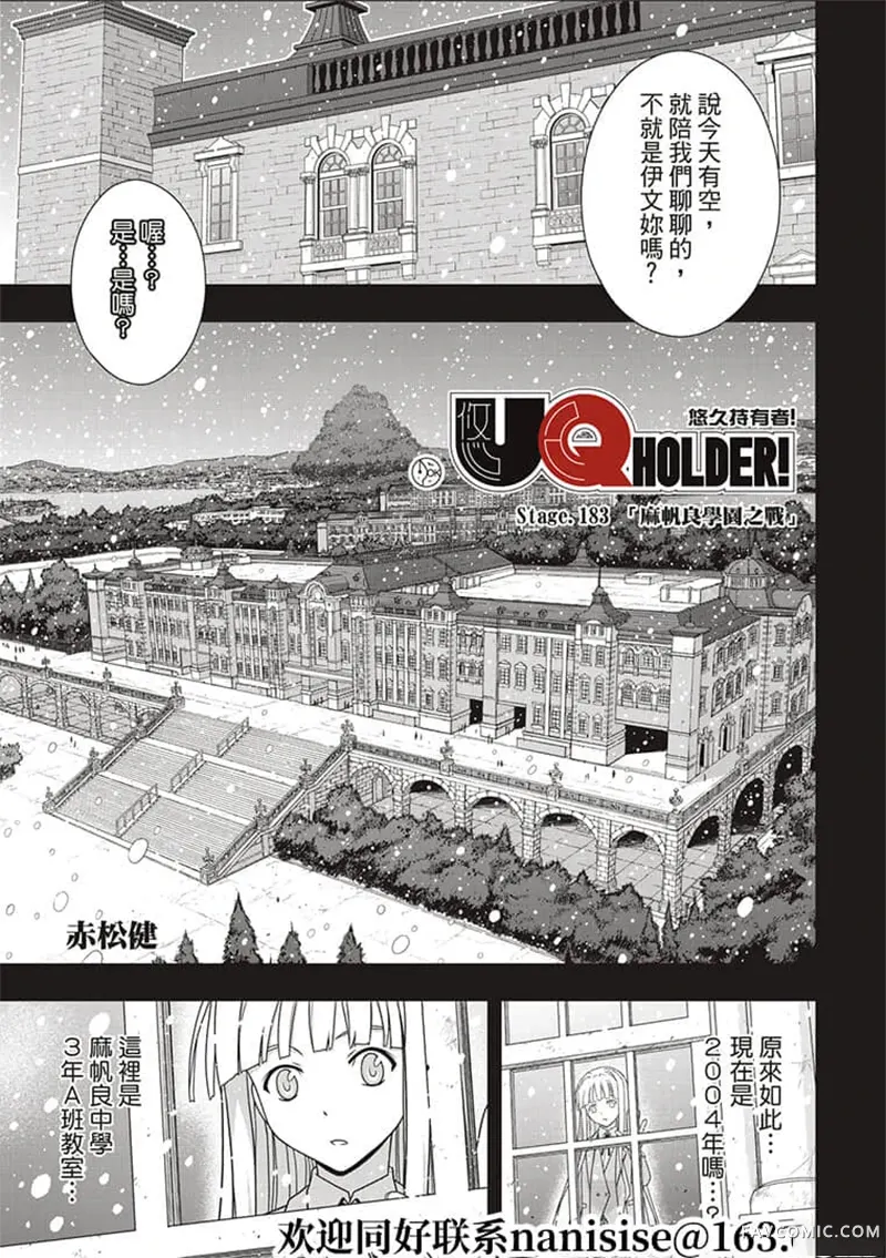 UQ HOLDER!第183話P3