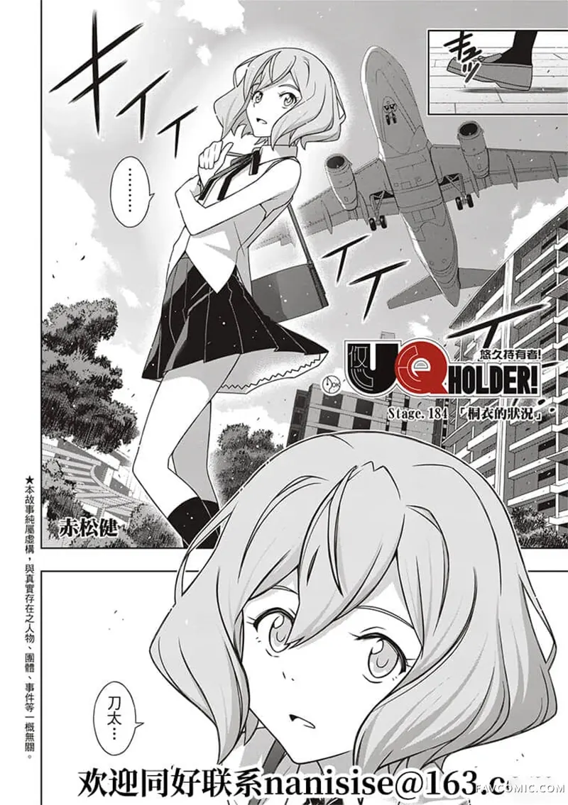 UQ HOLDER!第184話P2