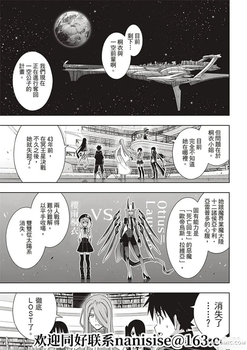 UQ HOLDER!第184話P3