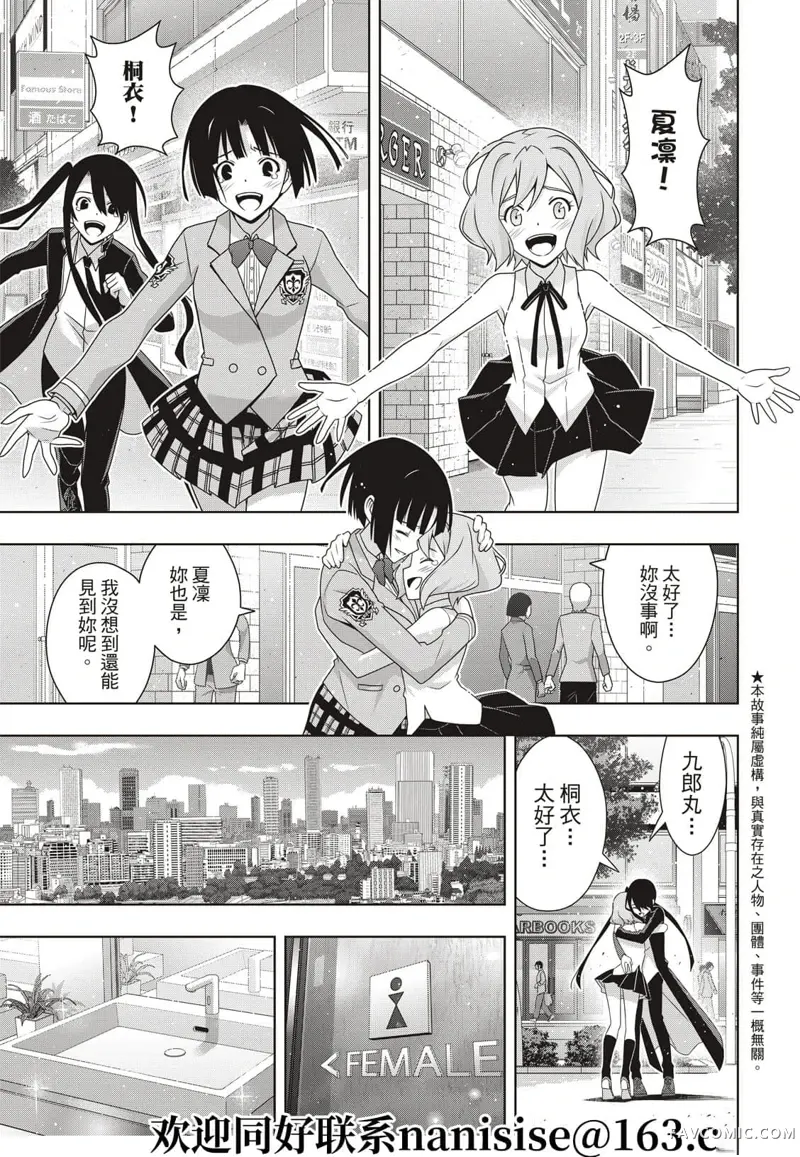 UQ HOLDER!第185話P1