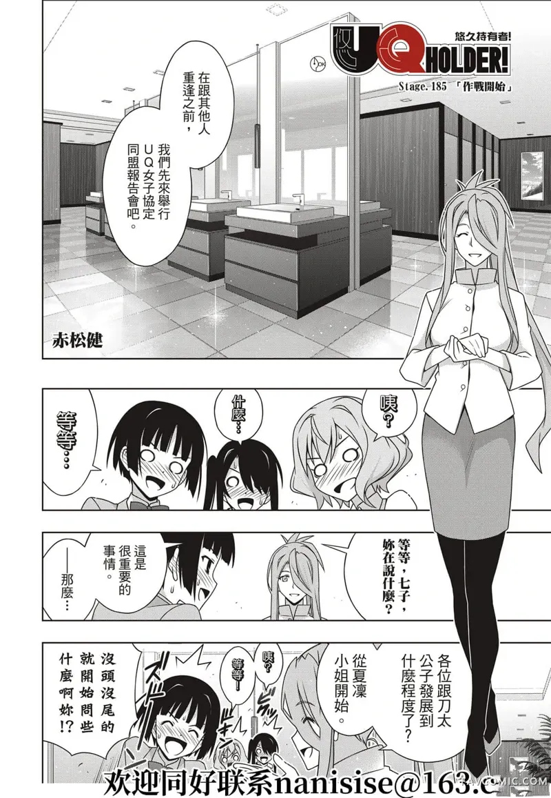 UQ HOLDER!第185話P2