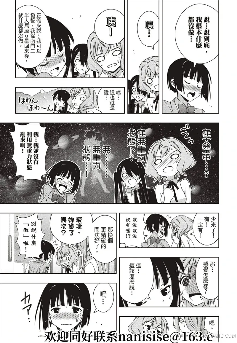 UQ HOLDER!第185話P3