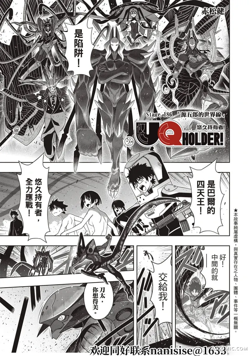 UQ HOLDER!第186話P1