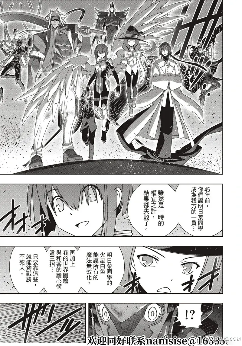 UQ HOLDER!第186話P3