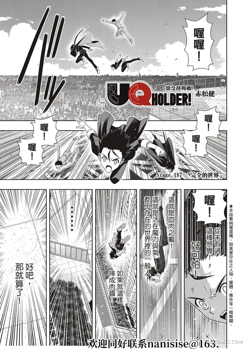 UQ HOLDER!第187話P1