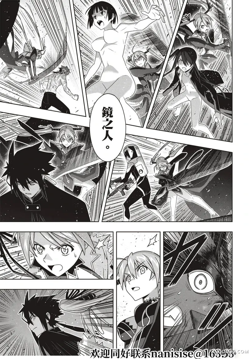 UQ HOLDER!第187話P3