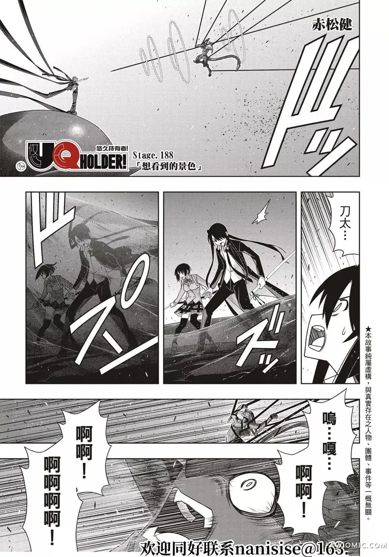 UQ HOLDER!第188話P1