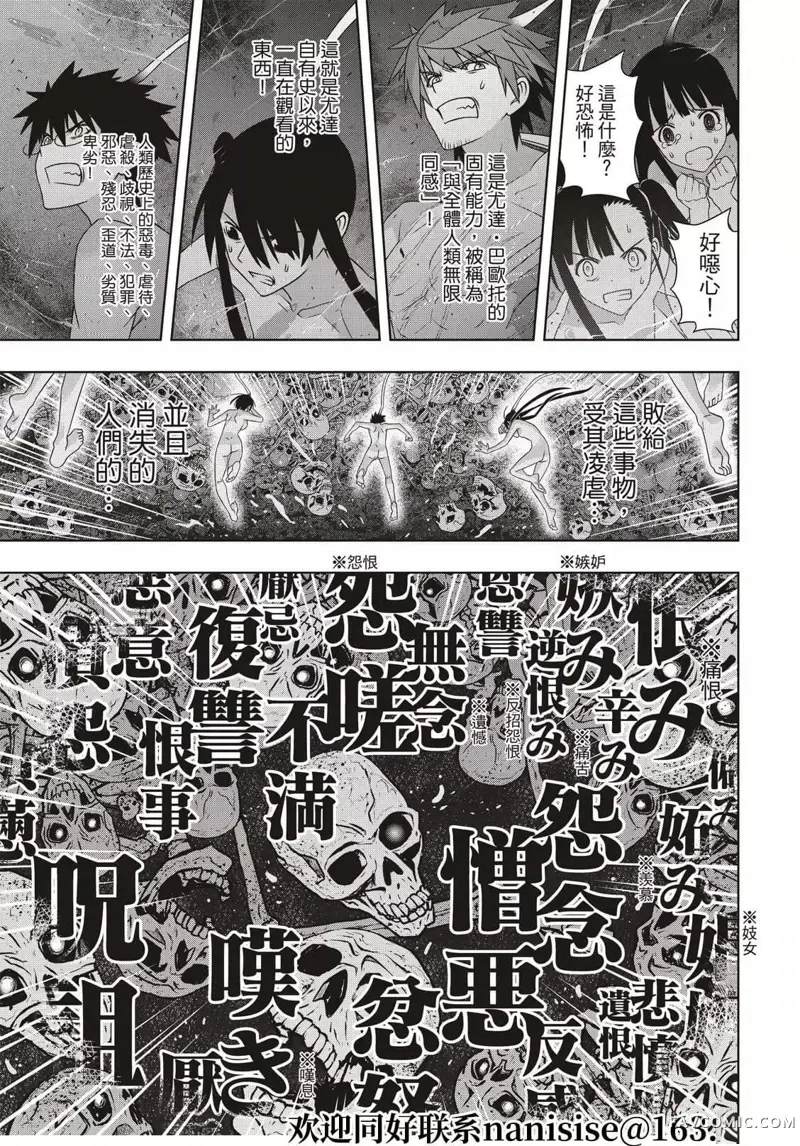 UQ HOLDER!第188話P3