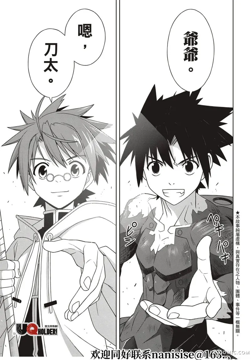 UQ HOLDER!第190話P1