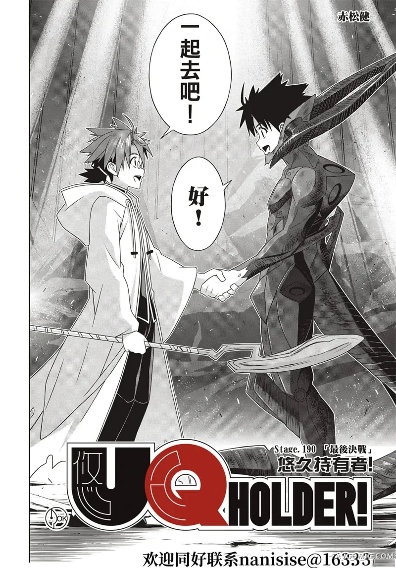 UQ HOLDER!第190話P2