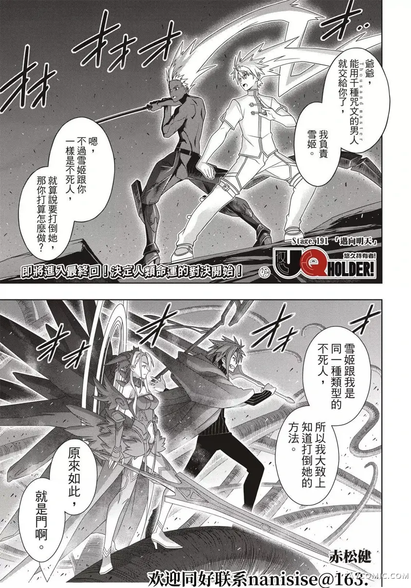 UQ HOLDER!第191話P1