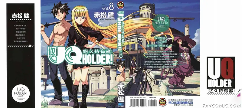 UQ HOLDER!第8卷P1