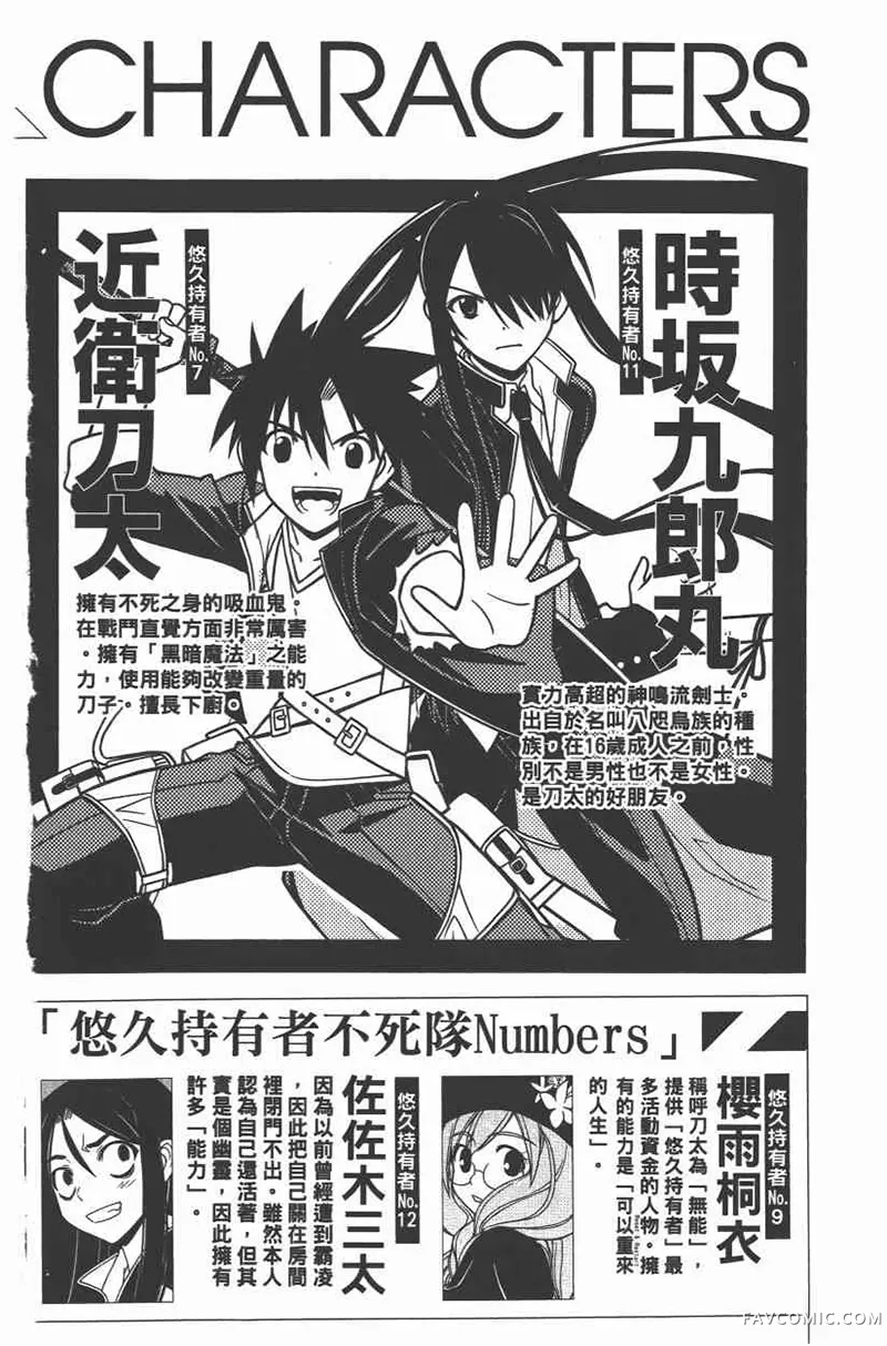 UQ HOLDER!第8卷P3