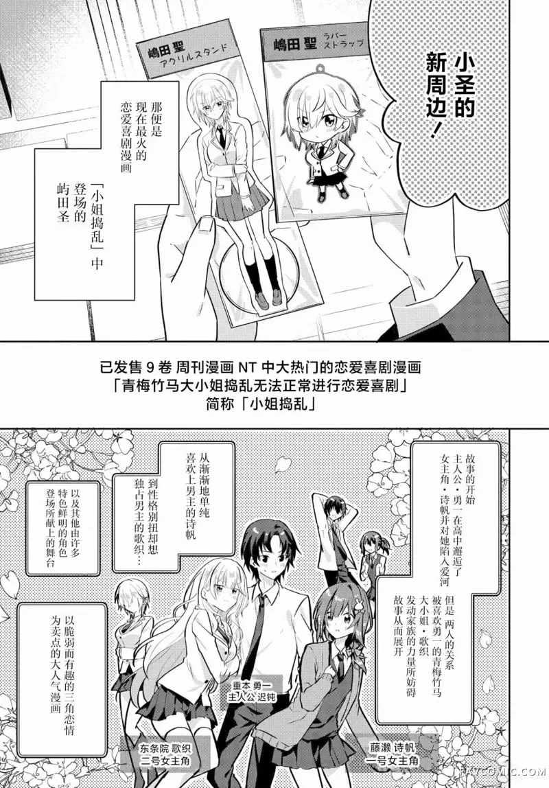 穿越进恋爱喜剧漫画，这次一定要让我推的败犬幸福试读4P