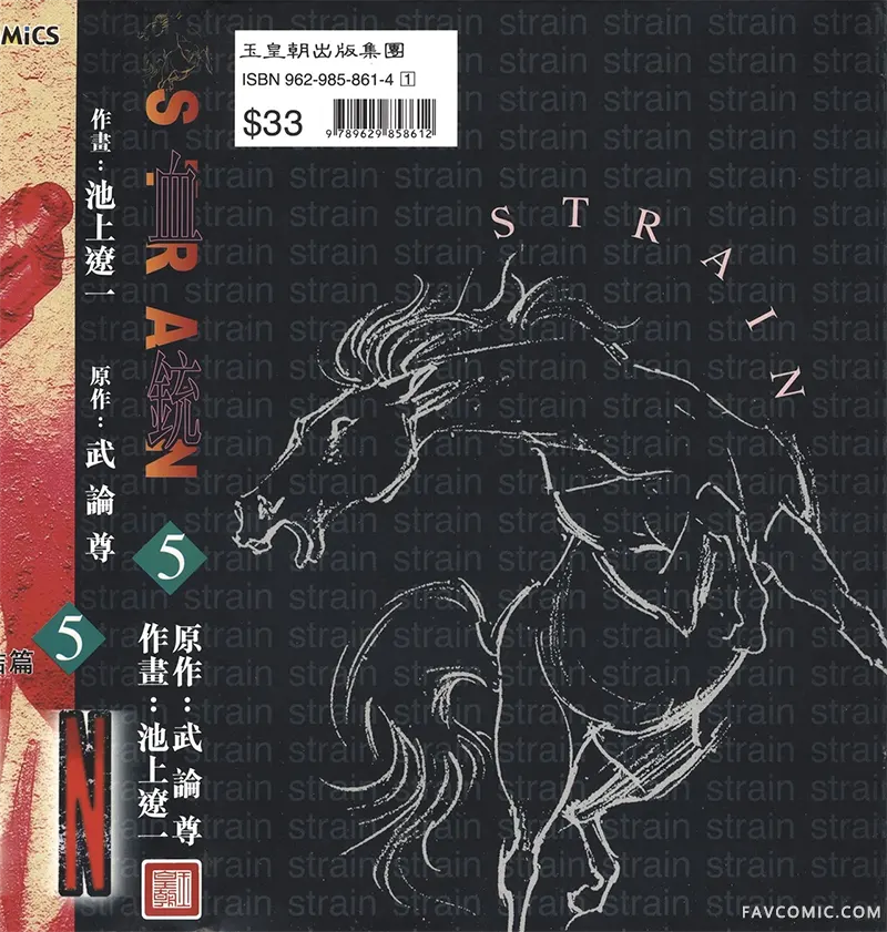 STRAIN血铳第5卷P1