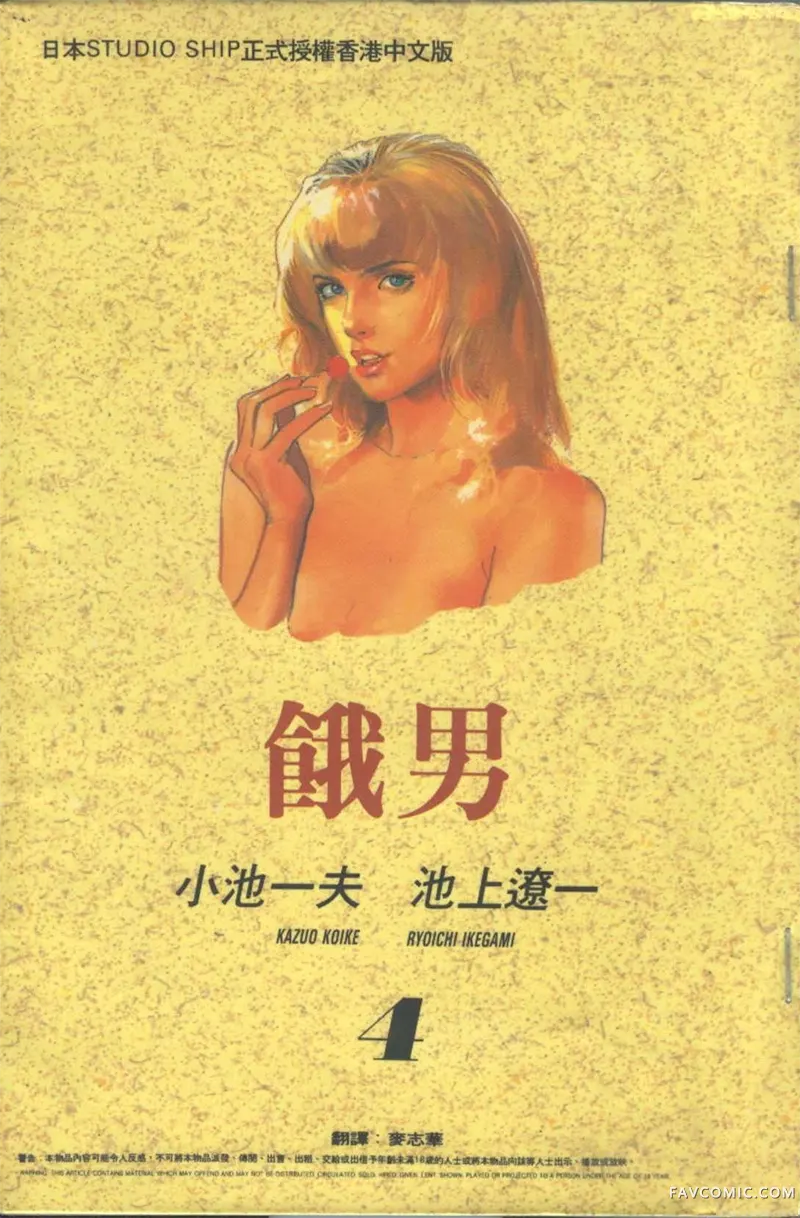 饿男第4卷P1