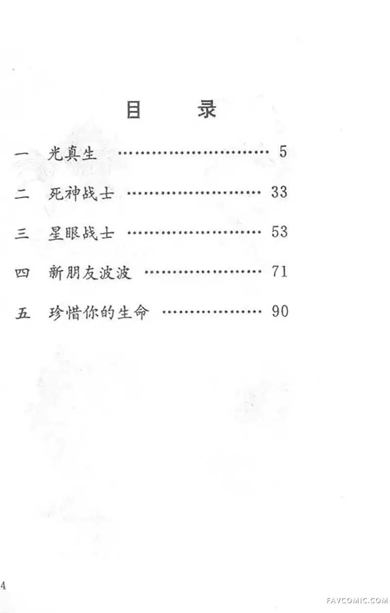 外星圣战试读4P