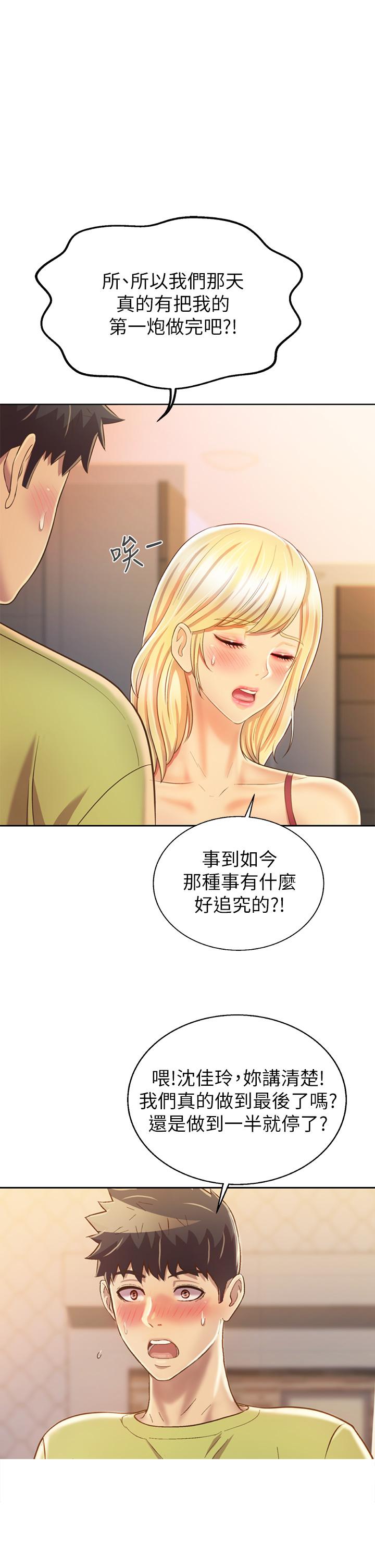 姐姐爱做菜第31话-你的棒棒比我想的还美味P1