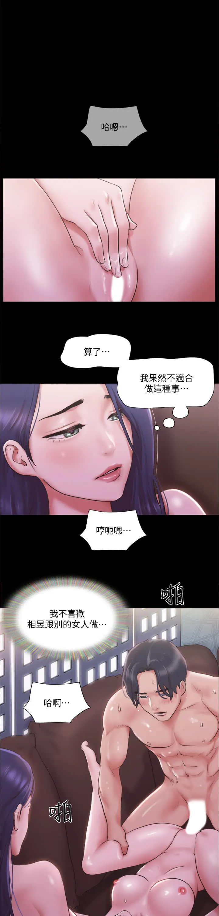 协议换爱第102话P1