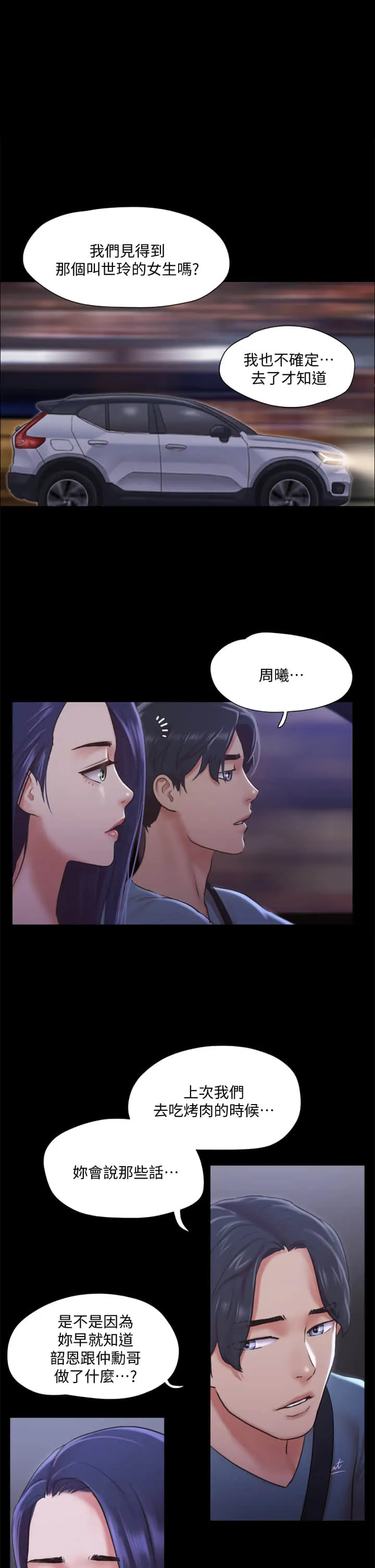 协议换爱第105话P1