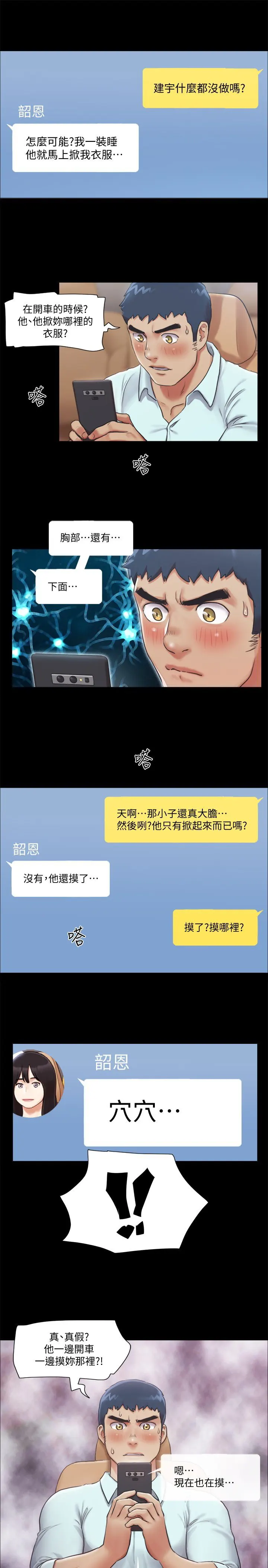 协议换爱第91话P1