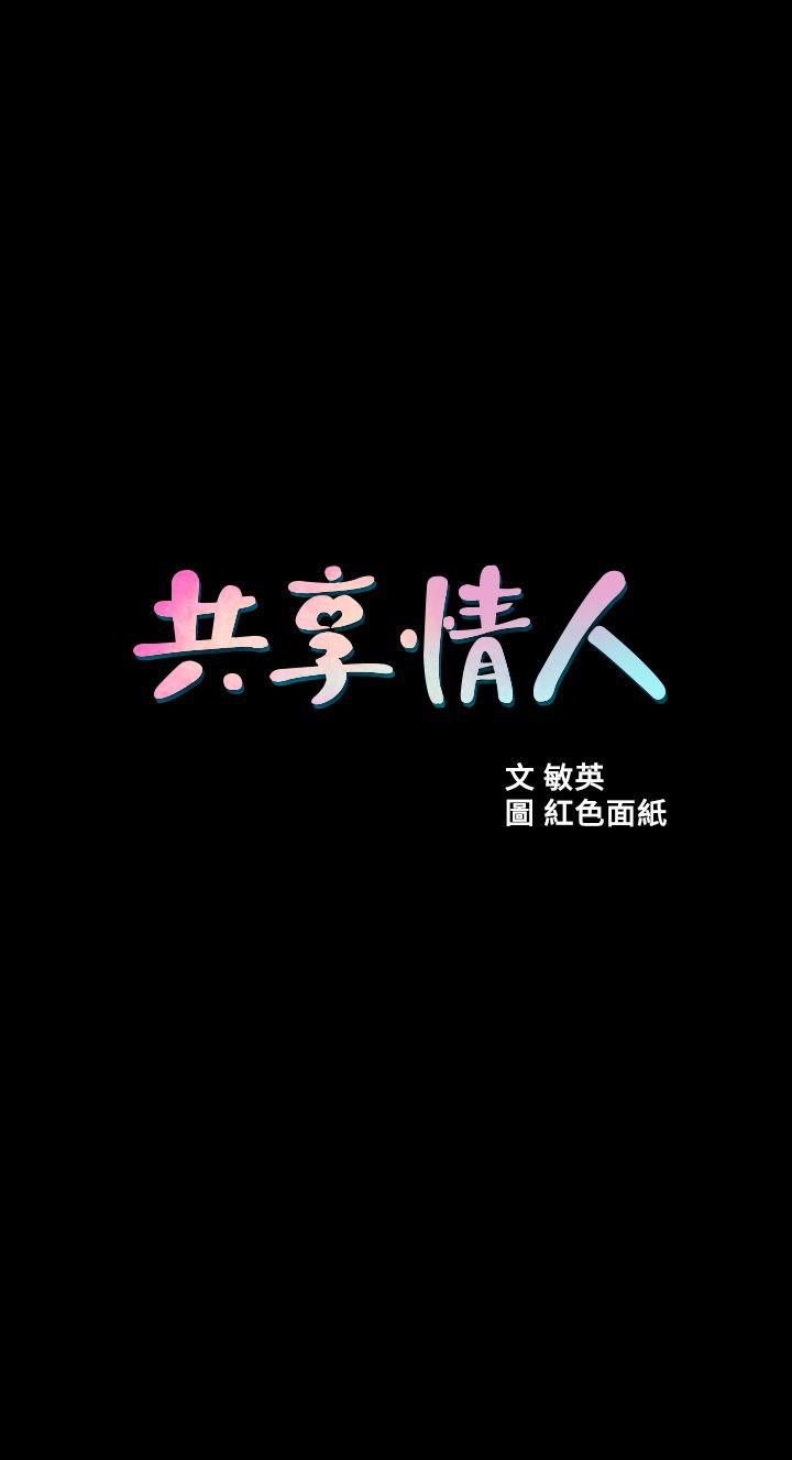 共享情人第1话 陌生的女子P1