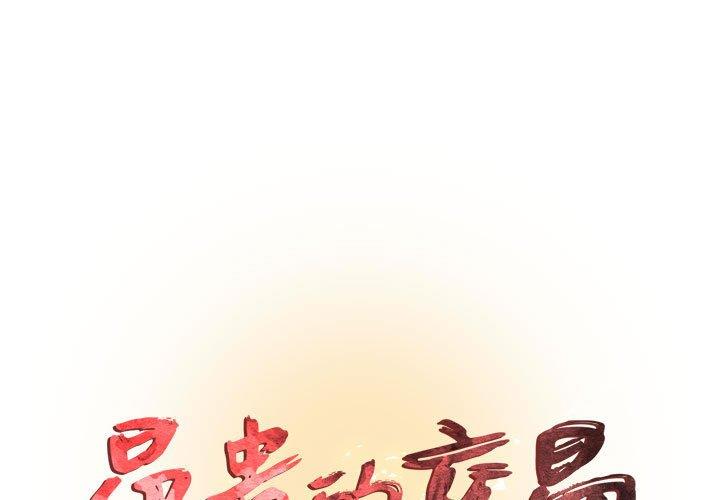 昂贵的交易第6话P1